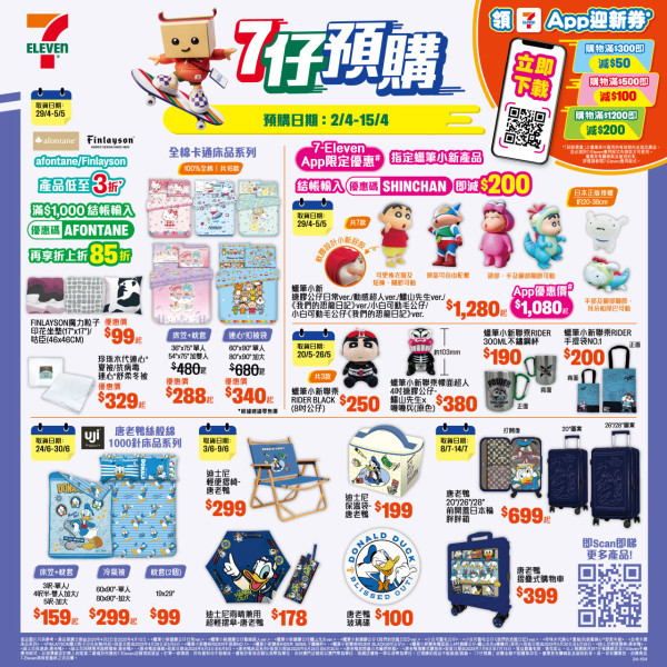 7仔預購推出蠟筆小新及唐老鴨廚具家品   搪膠公仔／陶瓷杯／雨傘／環保袋