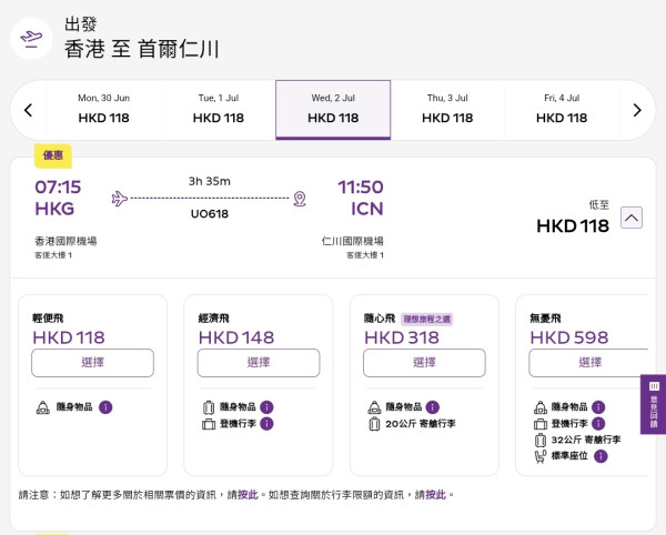 HK Express暑假加開首爾凌晨機！快閃機票優惠低至每程8起 