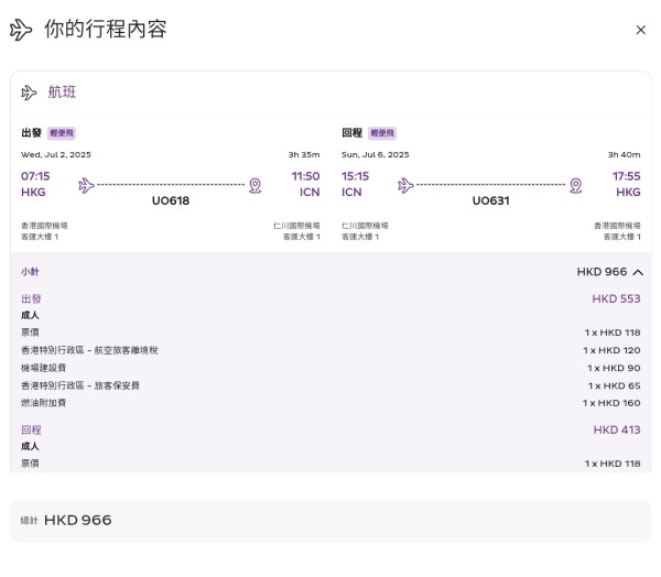 HK Express暑假加開首爾凌晨機！快閃機票優惠低至每程8起 