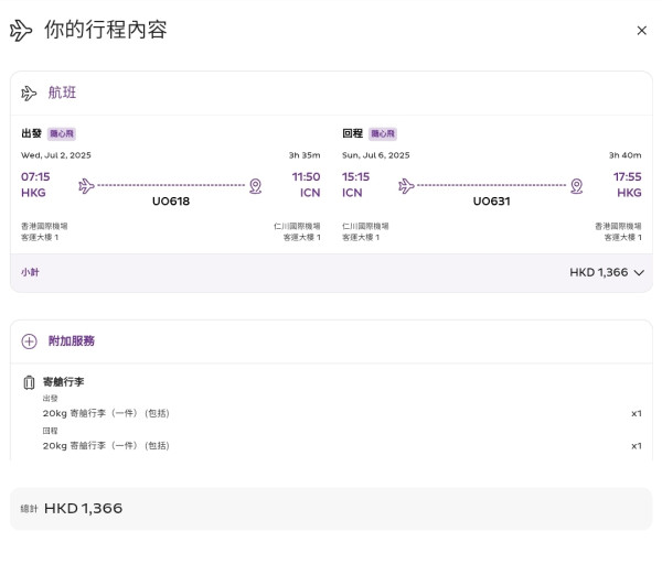 HK Express暑假加開首爾凌晨機！快閃機票優惠低至每程8起 