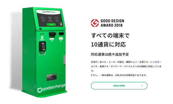 日本神沙機POCKET CHANGE 3步解決用剩散銀 可兌換外幣/增值西瓜卡+ 附位置 