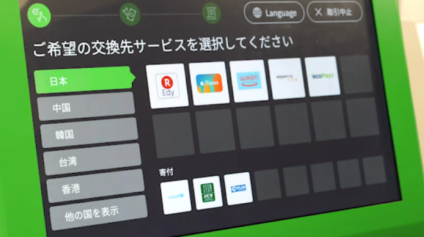 日本神沙機POCKET CHANGE 3步解決用剩散銀 可兌換外幣/增值西瓜卡+ 附位置 