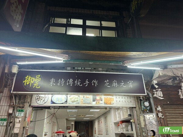 御品元冰火湯圓（圖片來源︰記者提供）