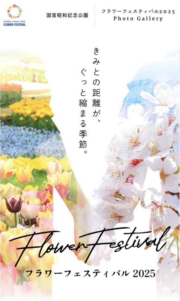 東京昭和紀念公園花卉節2025｜1500棵櫻花/鬱金香/罌粟！限定美食BBQ！附交通攻略 