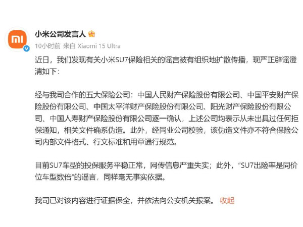 小米回應 SU7 車保有問題傳聞 強調投保正常 5 大保險公司沒發拒保通知