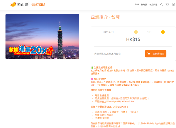 台灣電話卡│11張台灣電話卡推介 香港/台灣機場購買、最平.6/日、包5G無限數據