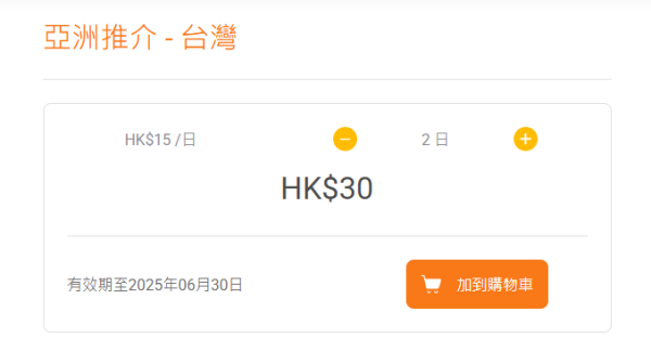 台灣電話卡│11張台灣電話卡推介 香港/台灣機場購買、最平.6/日、包5G無限數據