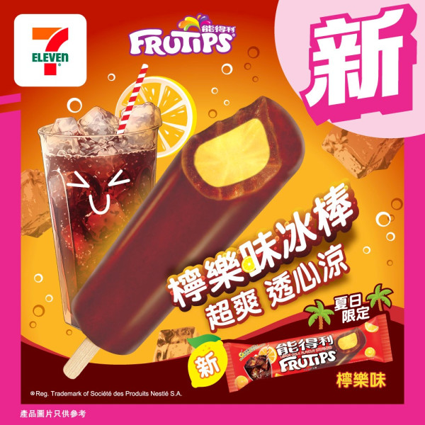 能得利全新檸樂味雪條登場！可樂味x檸檬味／酸甜清爽涼透心／便利店新品