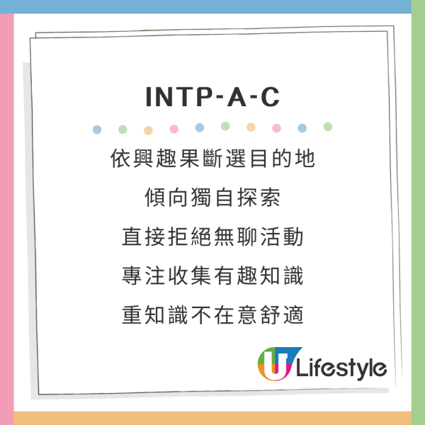 新版MBTI加入4個英文字母A/O、H/C變64型人格!哪類旅伴同你最夾?附測驗連結