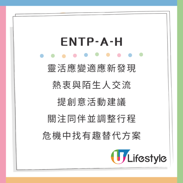 新版MBTI加入4個英文字母A/O、H/C變64型人格!哪類旅伴同你最夾?附測驗連結