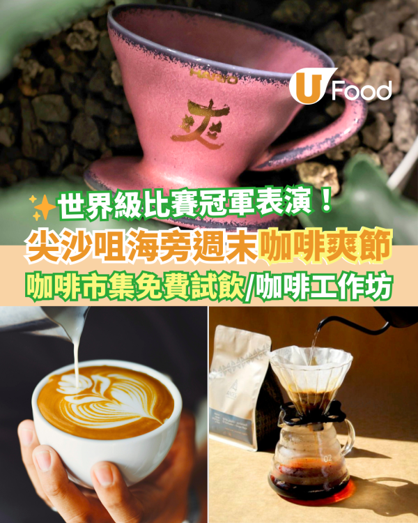 首個Chill Guy主題咖啡節嘉年華登陸西九！復活節四日限定/聯乘東京咖啡節/音樂表演