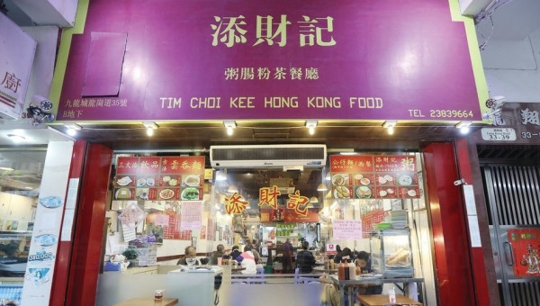 九龍城「添財記」1原因再次結業 逾70年老字號粥店 連發哥都是熟客
