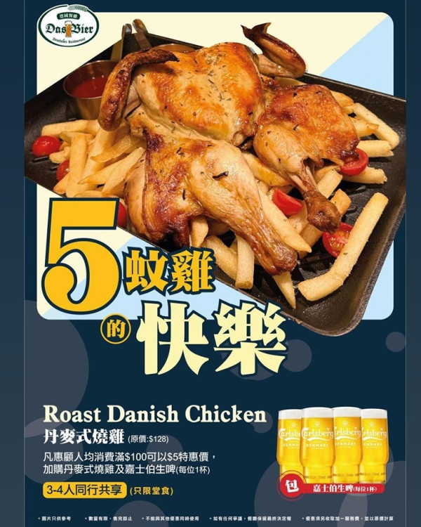 關注組大推$5原隻丹麥燒雞！加送薯條+啤酒／網民: 性價比極高