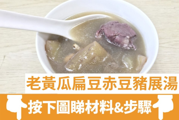 【夏天湯水食譜】清熱降火去痘消暑湯水逾10款  冬瓜、薏米、合掌瓜、荷葉湯