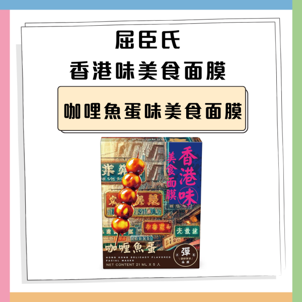 香港4大美食手信「睇得唔食得」遊客必買清單曝光！網民實測麻油味面膜驚呼：敷完熱辣辣