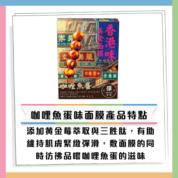 香港4大美食手信「睇得唔食得」遊客必買清單曝光！網民實測麻油味面膜驚呼：敷完熱辣辣