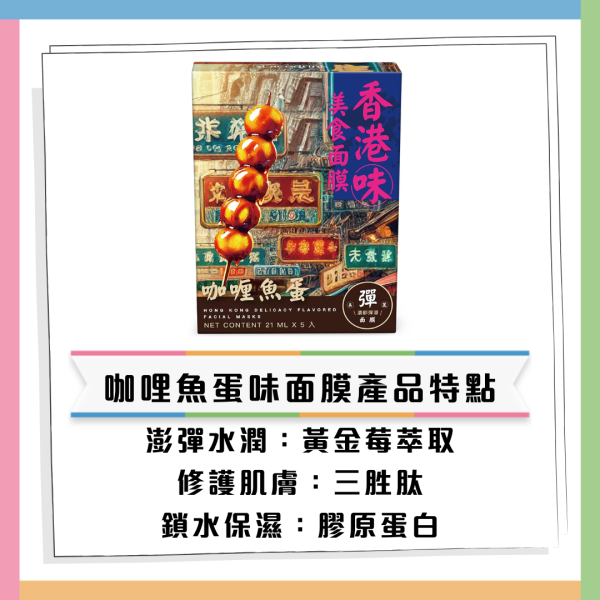 香港4大美食手信「睇得唔食得」遊客必買清單曝光！網民實測麻油味面膜驚呼：敷完熱辣辣