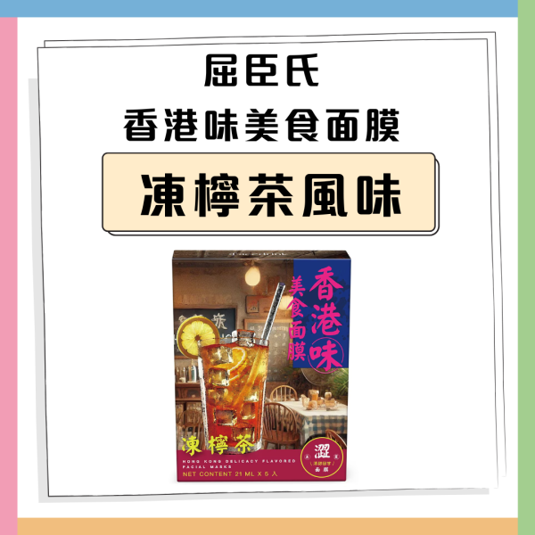 屈臣氏香港味美食面膜 咖喱魚蛋/麻油即食麵/凍檸茶 即睇發售點！