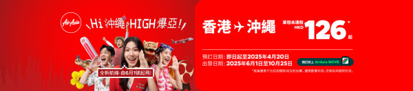 AirAsia開辦直飛沖繩航點 每日一班午機去晚機返 6月1號啟航 來回連稅5起 