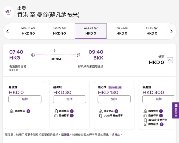 HK Express曼谷0元機票快閃優惠!來回連稅最平2起