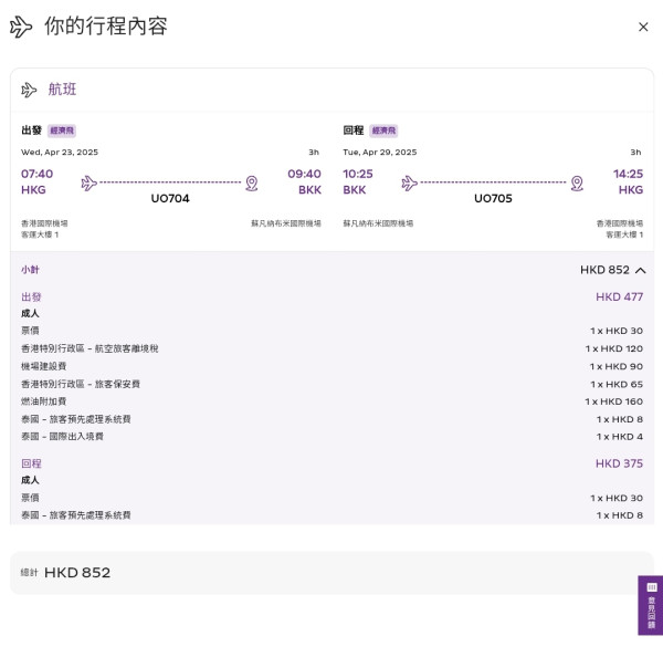 HK Express曼谷0元機票快閃優惠!來回連稅最平2起