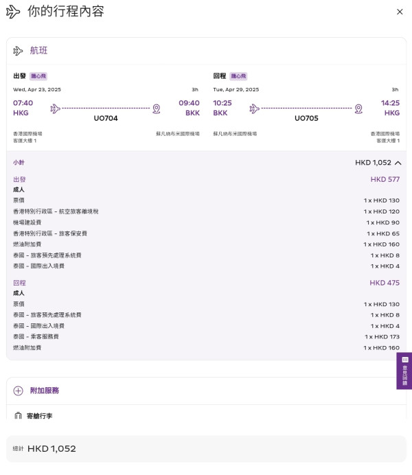 HK Express曼谷0元機票快閃優惠!來回連稅最平2起
