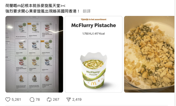 荷蘭麥當勞被稱「麥旋風天堂」！4個國家地區限定口味大揭秘 網民：想買機票了 