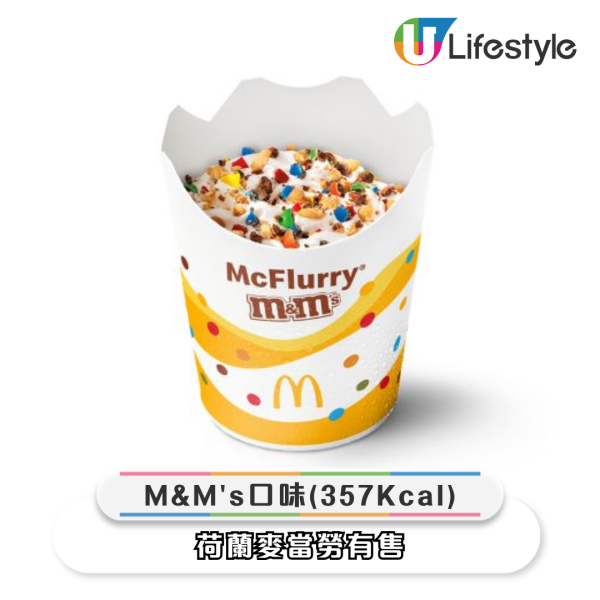 荷蘭麥當勞被稱「麥旋風天堂」！4個國家地區限定口味大揭秘 網民：想買機票了 