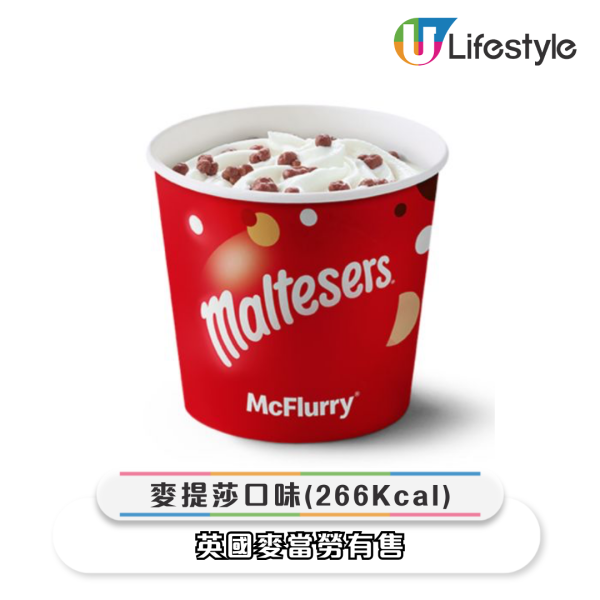 荷蘭麥當勞被稱「麥旋風天堂」！4個國家地區限定口味大揭秘 網民：想買機票了 