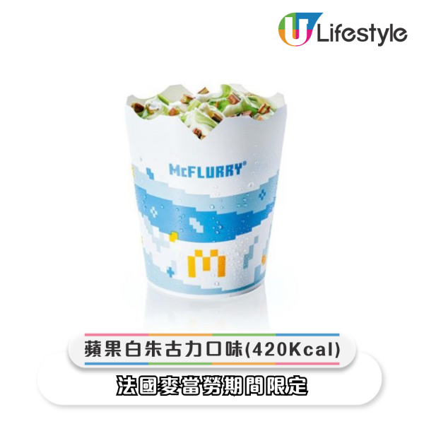 荷蘭麥當勞被稱「麥旋風天堂」！4個國家地區限定口味大揭秘 網民：想買機票了 