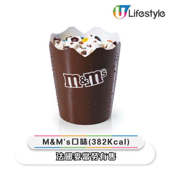 荷蘭麥當勞被稱「麥旋風天堂」！4個國家地區限定口味大揭秘 網民：想買機票了 