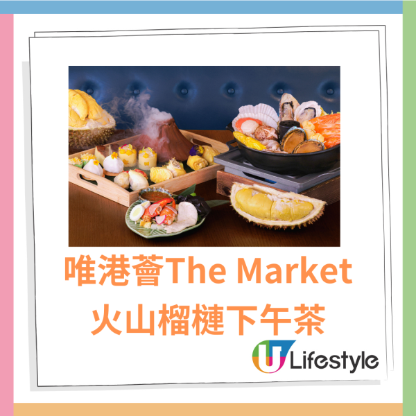 唯港薈The Market「印尼火山榴槤」下午茶    榴槤火鍋／加多加多沙律／千層蛋糕