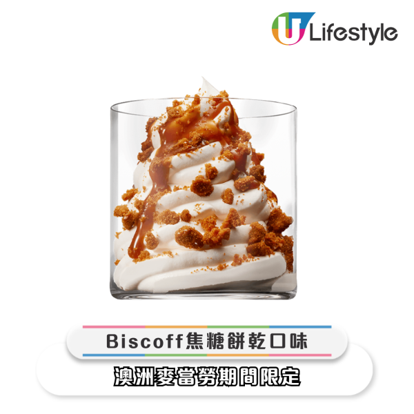 荷蘭麥當勞被稱「麥旋風天堂」！4個國家地區限定口味大揭秘 網民：想買機票了 