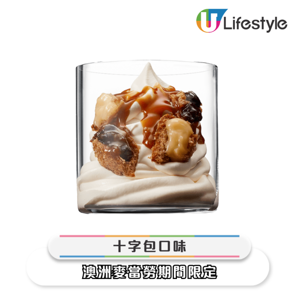 荷蘭麥當勞被稱「麥旋風天堂」！4個國家地區限定口味大揭秘 網民：想買機票了 