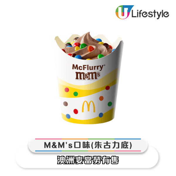 荷蘭麥當勞被稱「麥旋風天堂」！4個國家地區限定口味大揭秘 網民：想買機票了 