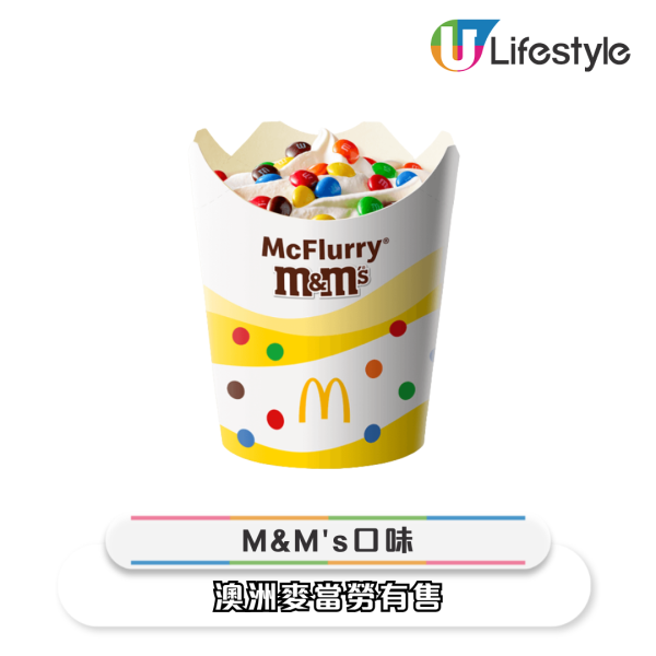 荷蘭麥當勞被稱「麥旋風天堂」！4個國家地區限定口味大揭秘 網民：想買機票了 