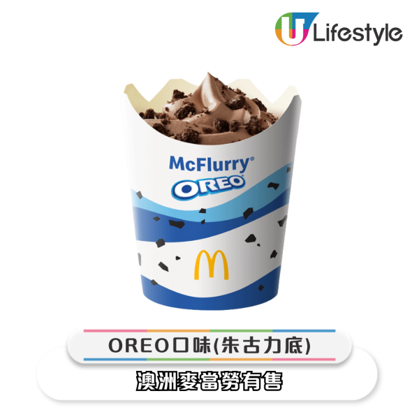 荷蘭麥當勞被稱「麥旋風天堂」！4個國家地區限定口味大揭秘 網民：想買機票了 