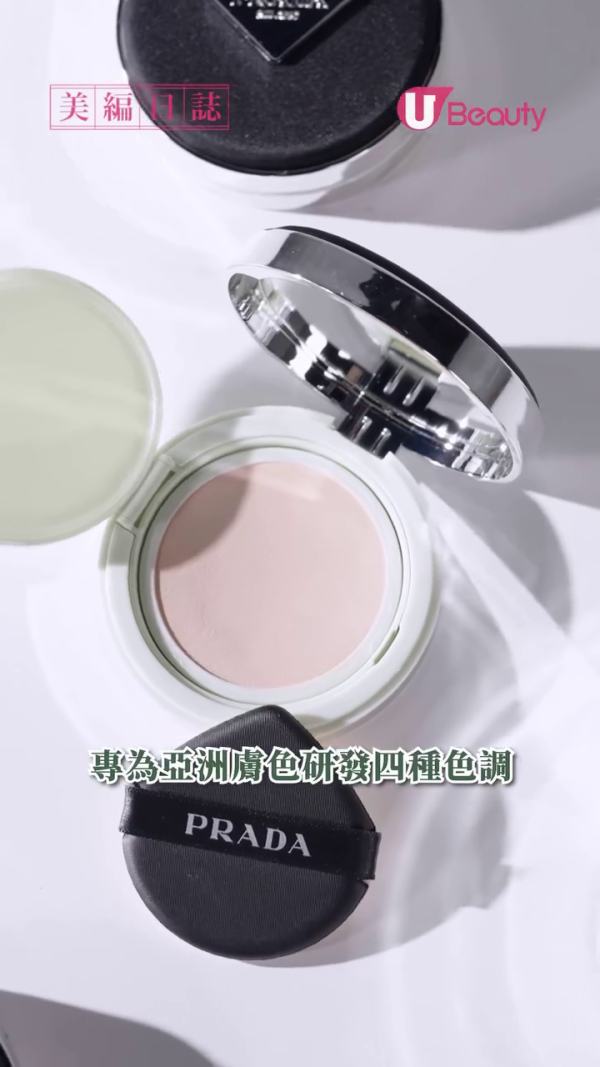 氣墊粉底推薦｜PRADA 原光新肌氣墊粉底
