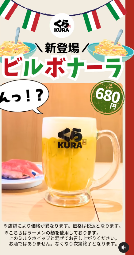 日本藏壽司推出「啤酒意粉」? 網友反應兩極:肯定會激嬲意大利人