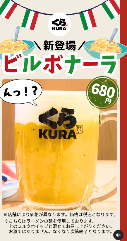 日本藏壽司推出「啤酒意粉」? 網友反應兩極:肯定會激嬲意大利人