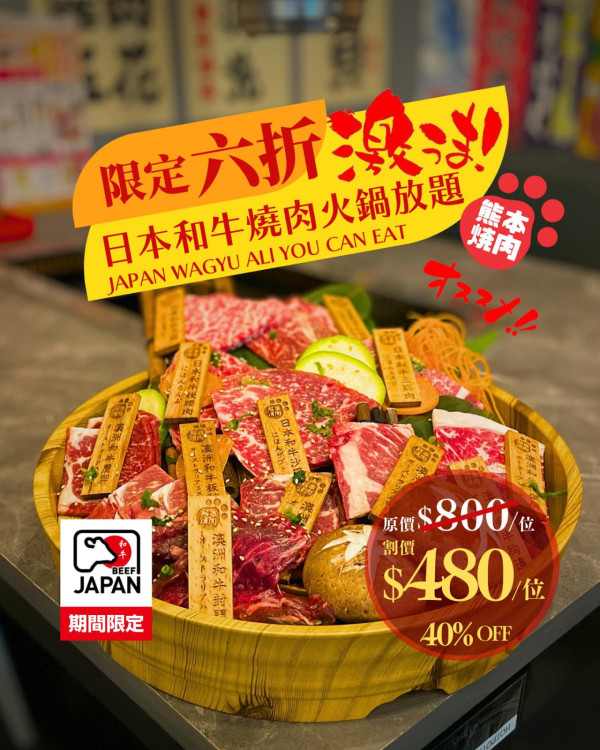 銅鑼灣美食│熊本燒肉十周年優惠！指定套餐6折優惠／$1歎時令海膽拼盤