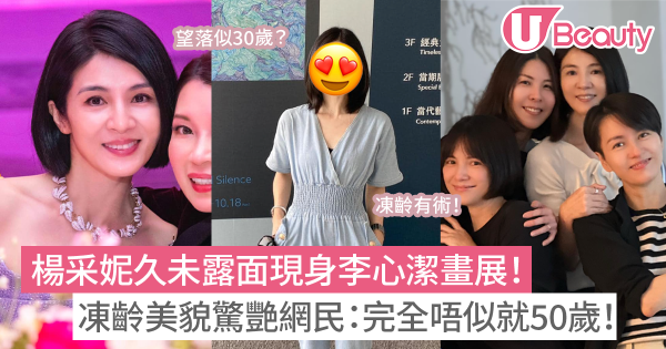 51歲楊采妮淡出幕前多年激罕現身回港 婚後誕孖仔極佳狀態展現不老神話