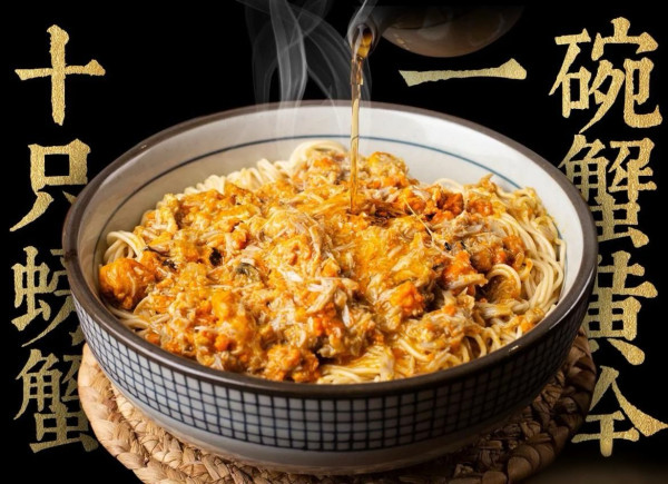 圖片來源: 大眾點評@蟹叄寶 深圳會展中心站周邊美食|餐廳推介 蟹黃撈麵/四合院火鍋/高空酒吧