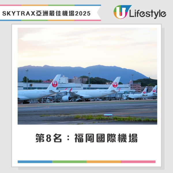 全球最佳機場排名SKYTRAX 2025｜新加坡樟宜機場13次奪冠 香港機場獲最佳出入境服務獎 