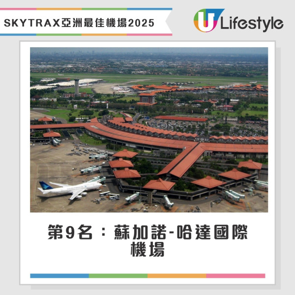 全球最佳機場排名SKYTRAX 2025｜新加坡樟宜機場13次奪冠 香港機場獲最佳出入境服務獎 