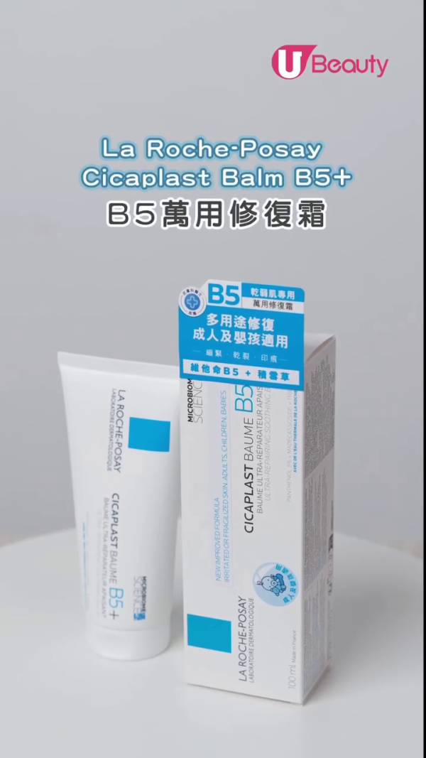 保濕面霜推薦｜La Roche-Posay B5+萬用修復霜