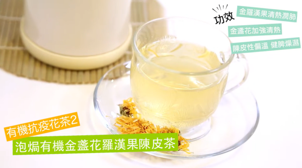 羅漢果水食譜做法｜羅漢果煲咩好？功效助止咳潤肺抗衰老2類人忌飲 