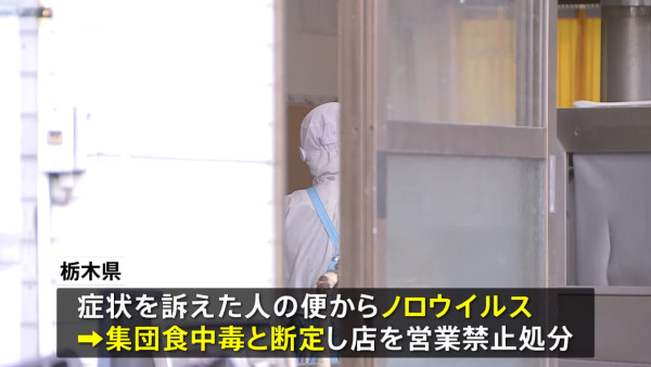 日本諾如病毒｜日本便當店引發72人食物中毒 一名八十多歲顧客不治 