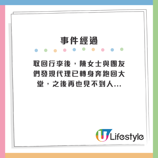 取回行李後,陳女士與團友們發現代理已轉身奔跑回大堂,之後再也見不到人... 取回行李後,陳女士與團友們發現代理已轉身奔跑回大堂,之後再也見不到人...