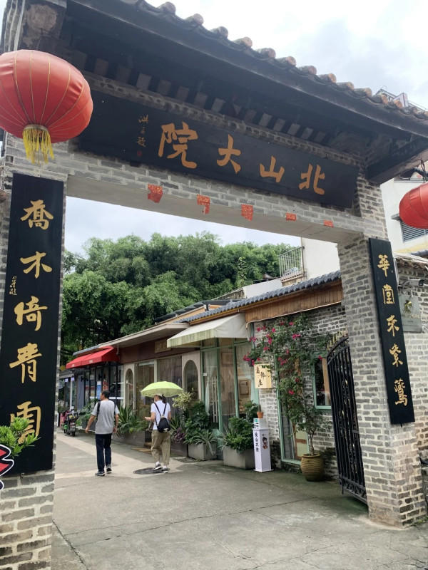 北山大院(圖片來源:小紅書@愛趕海的豬豬媽) 北山大院(圖片來源:小紅書@愛趕海的豬豬媽)